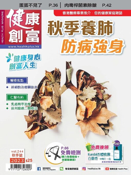 Title details for 健康創富雜誌 Health Plus Magazine by Plus Media Company Limited - Available